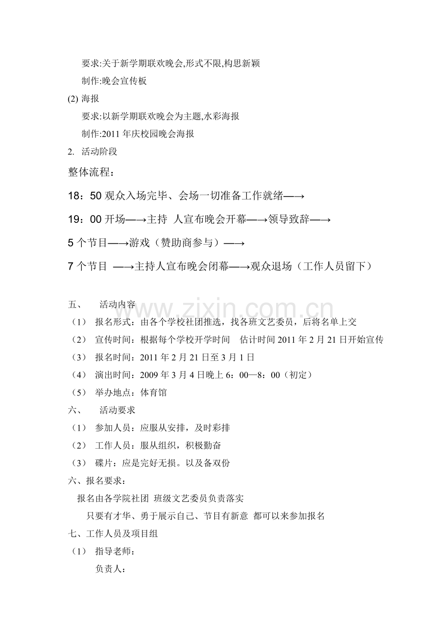 2011年校园活动.doc_第2页
