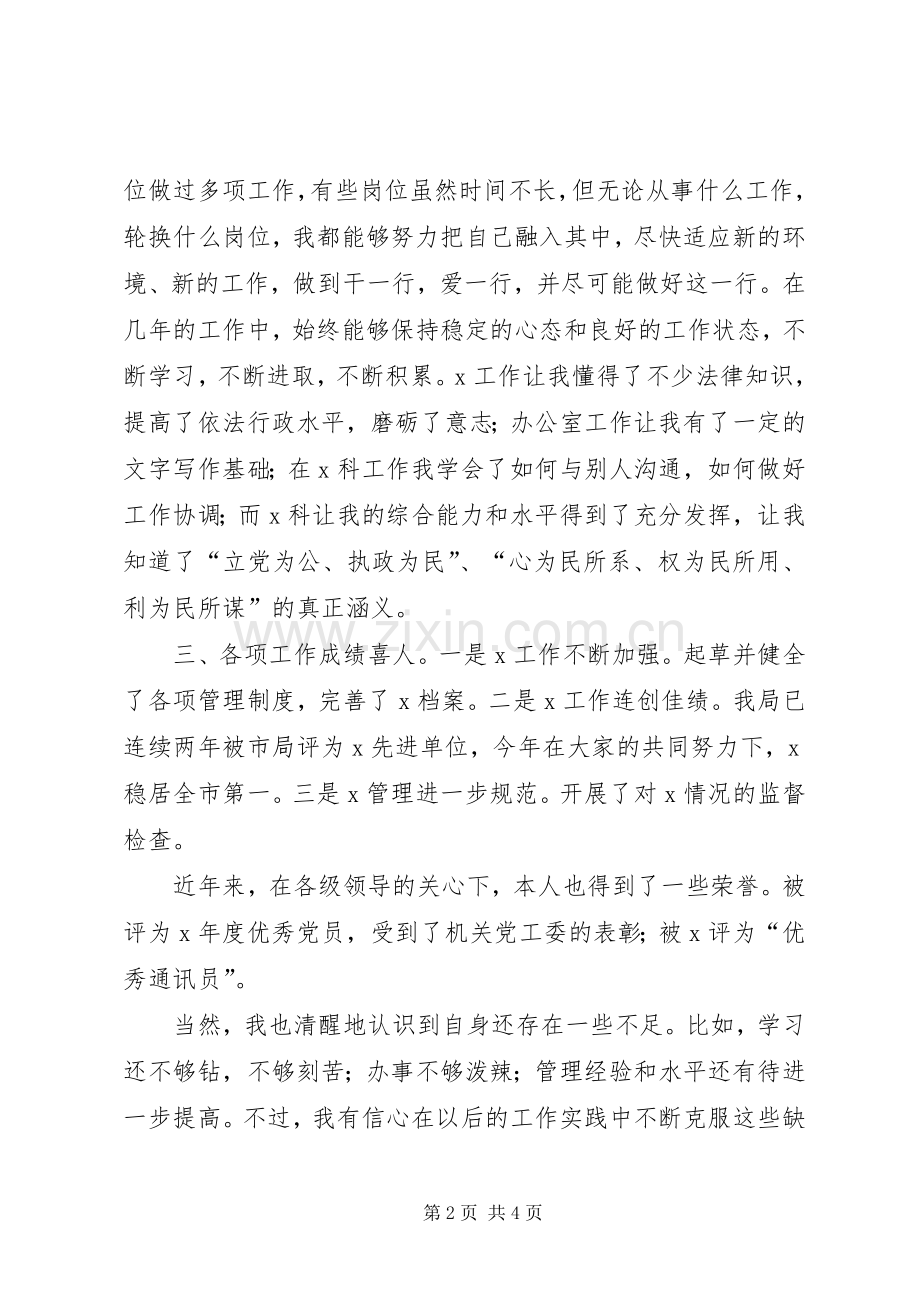 副科长职位竞聘演讲致辞稿范文.docx_第2页