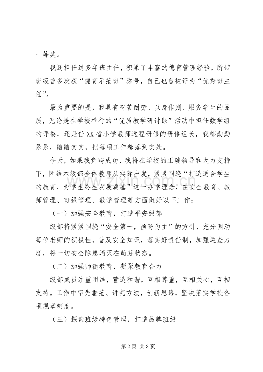竞选级部主任演讲稿范文.docx_第2页