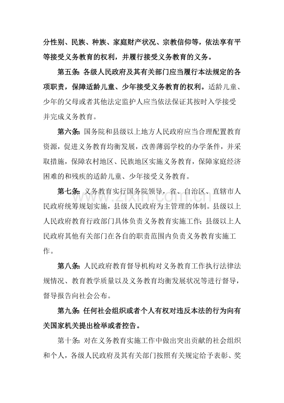 普法学习教案.doc_第2页