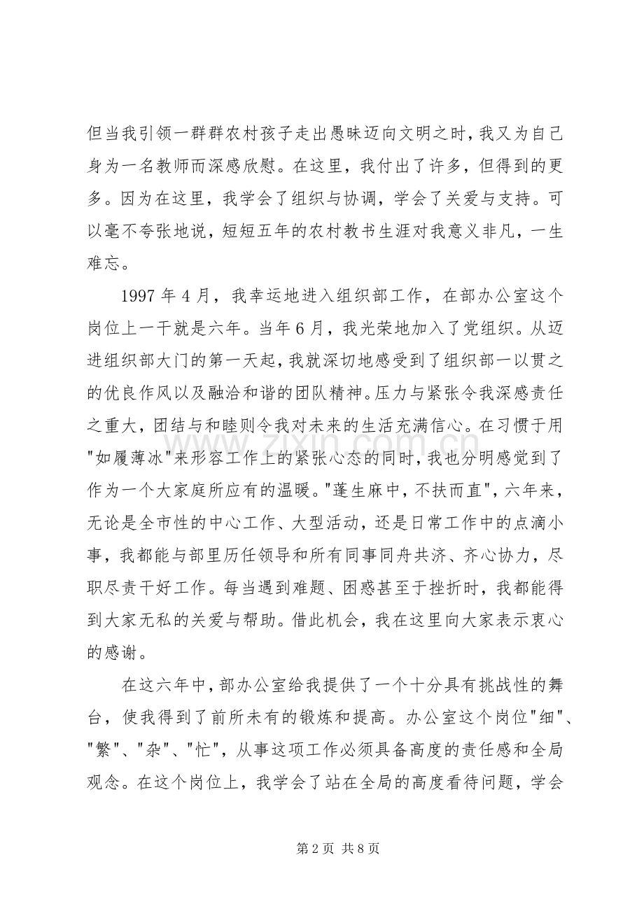 XX年中层干部竞聘演讲稿范文（二）.docx_第2页