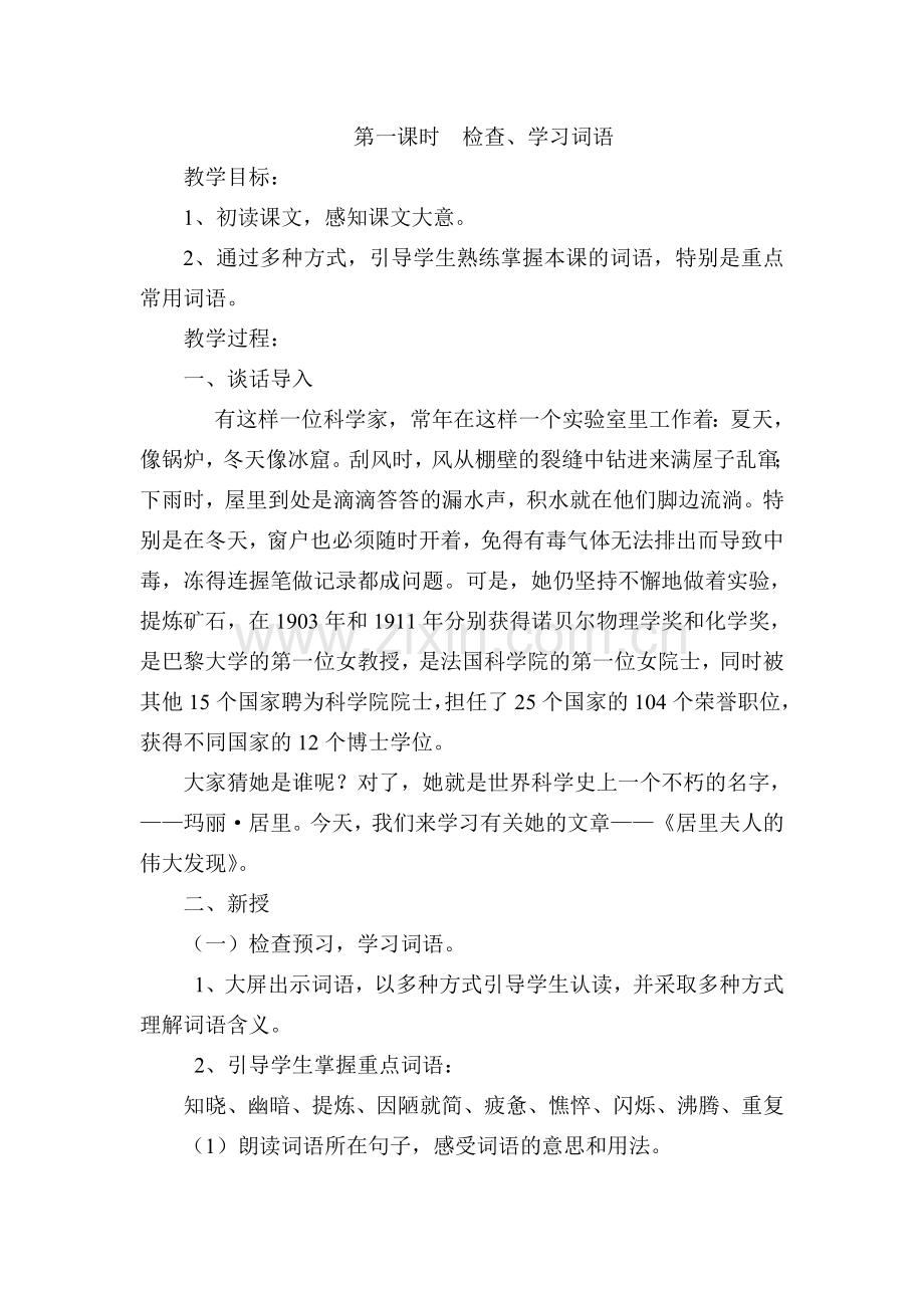 第二十课居里夫人的伟大发现.doc_第2页