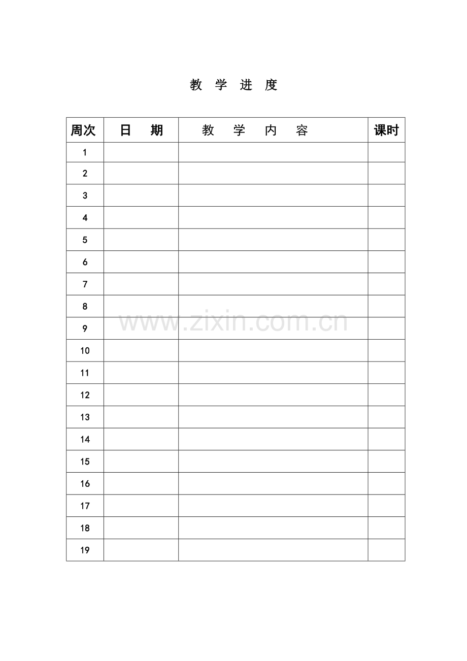 部编九年级下语文（上海实验学校）.doc_第1页