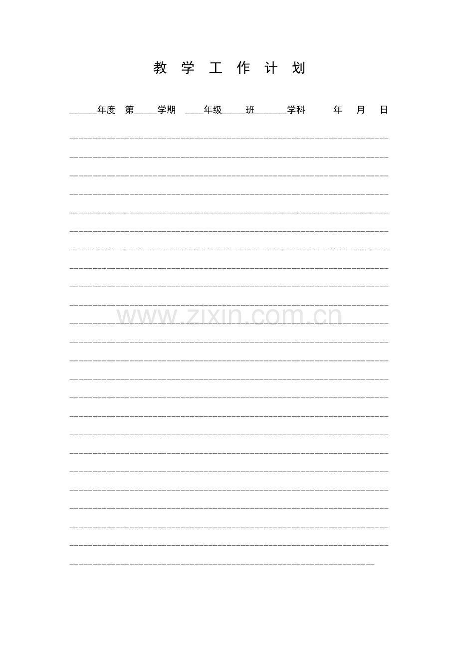 部编九年级下语文（上海实验学校）.doc_第2页