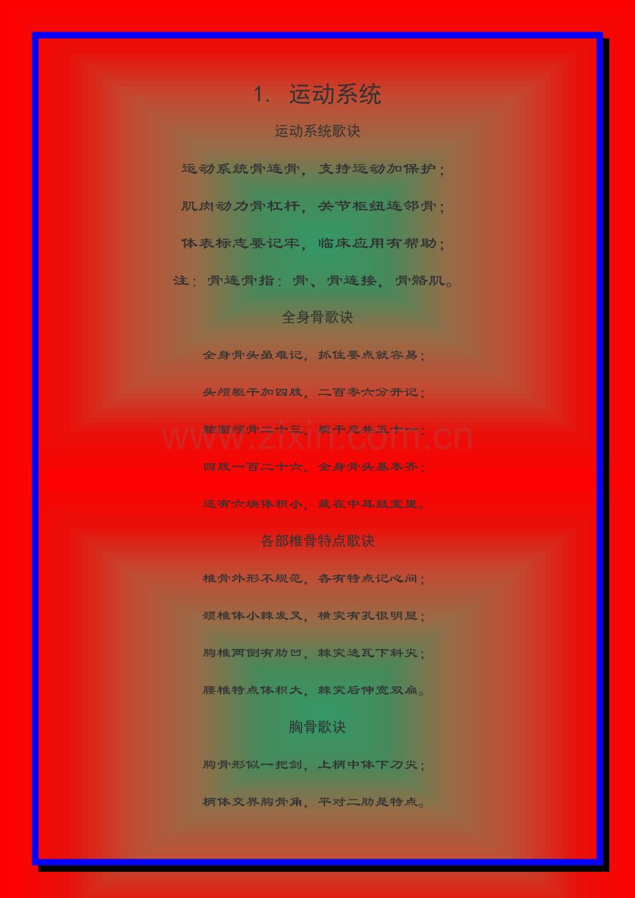 但韩国首都基辅.doc_第1页