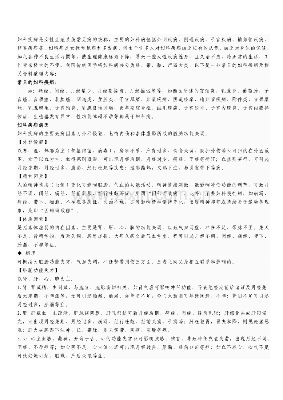 妇科病的简单阐述.doc_第1页