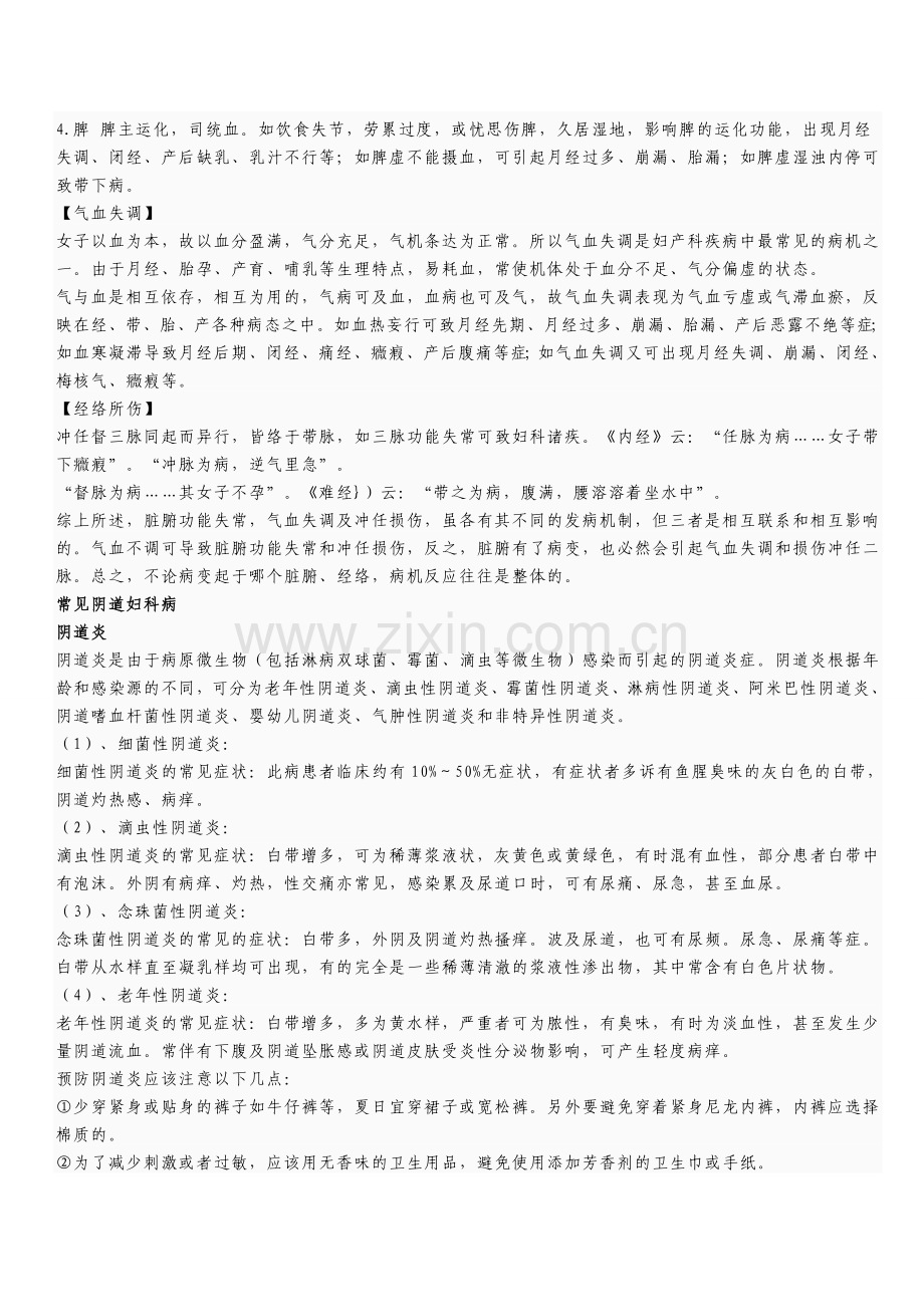 妇科病的简单阐述.doc_第2页