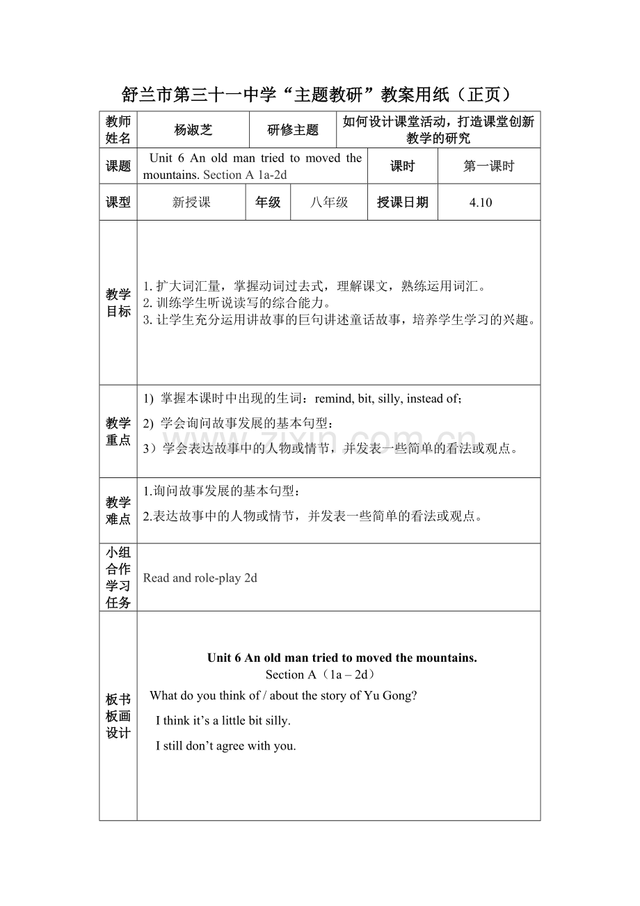 八下英语U6教学设计.doc_第1页