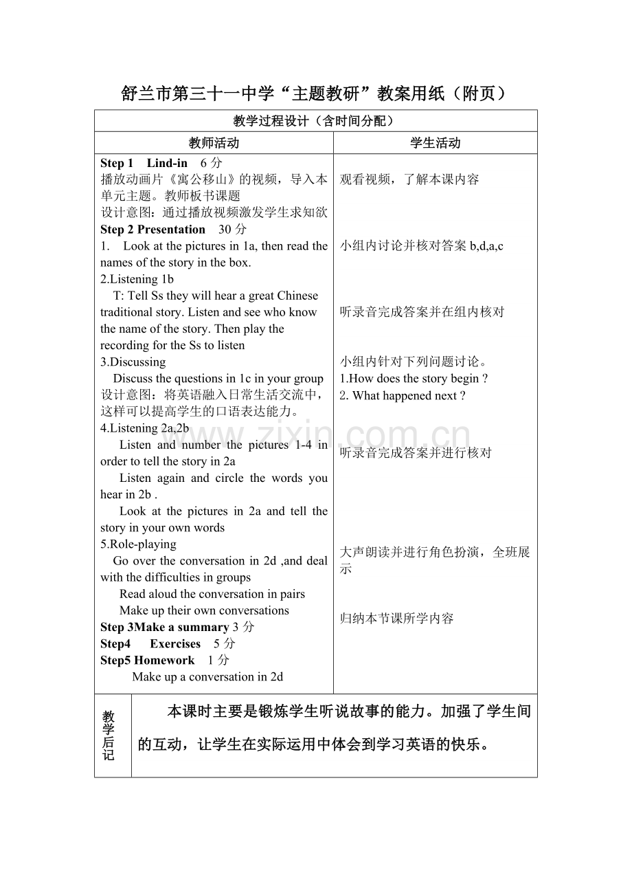 八下英语U6教学设计.doc_第2页
