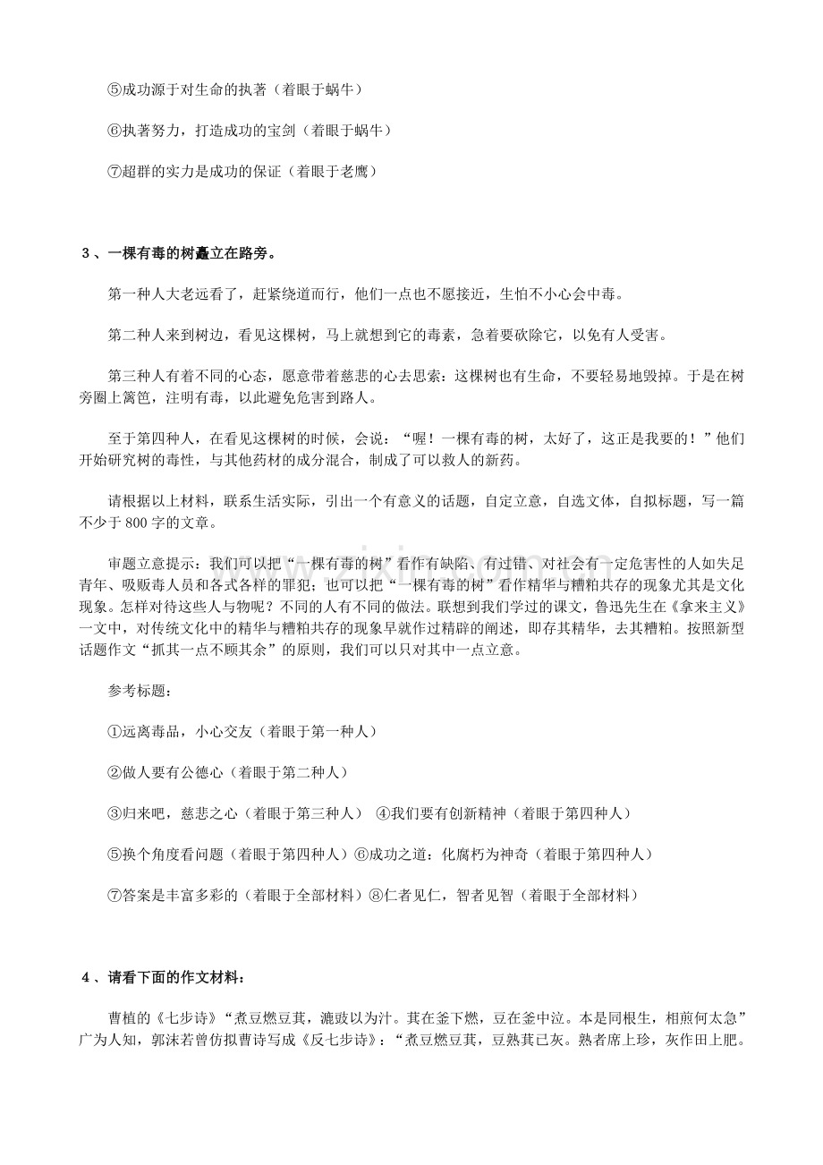 语文作文111 文档.doc_第2页