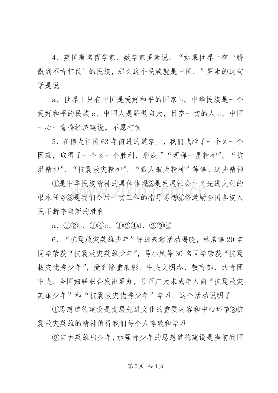 传承民族精神演讲致辞.docx_第2页
