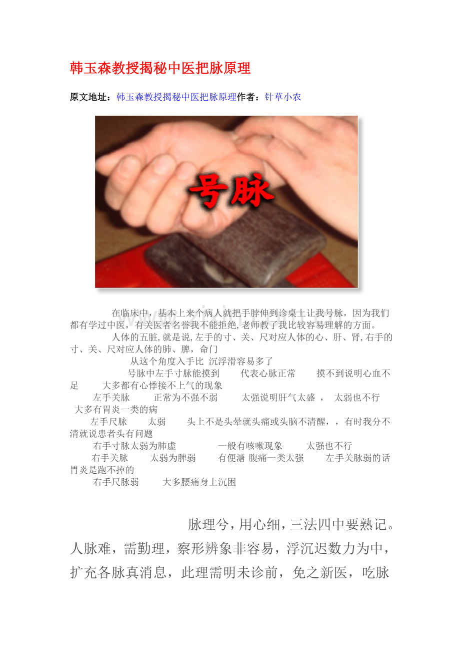 韩玉森教授揭秘中医把脉原理.doc_第1页