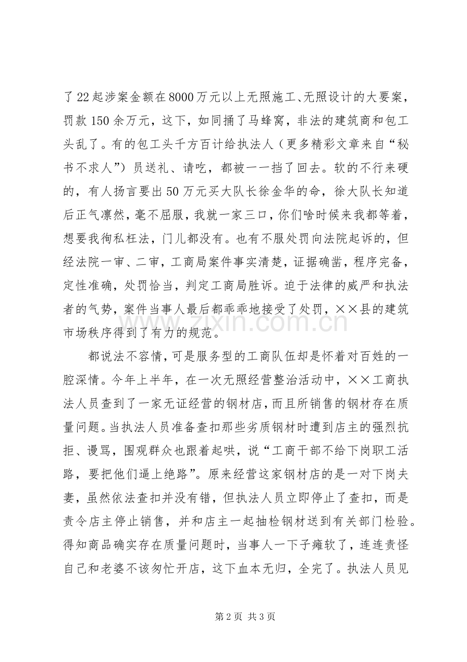 工商工作者演讲致辞.docx_第2页
