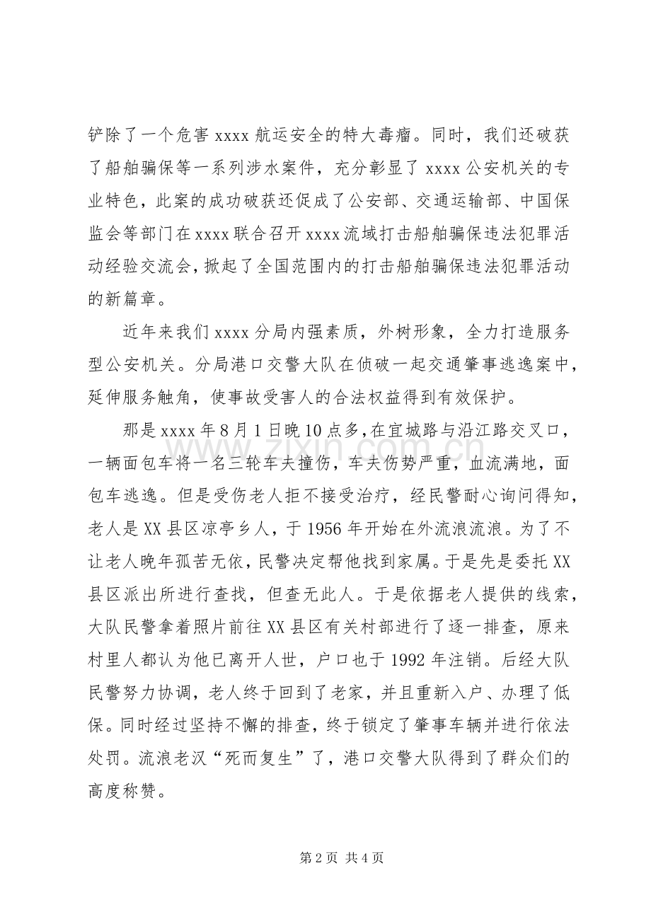 公安局个人演讲稿范文.docx_第2页