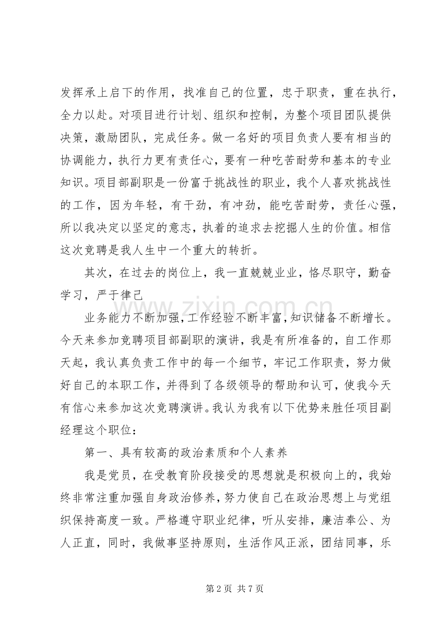 建筑岗位竞聘演讲稿范文.docx_第2页