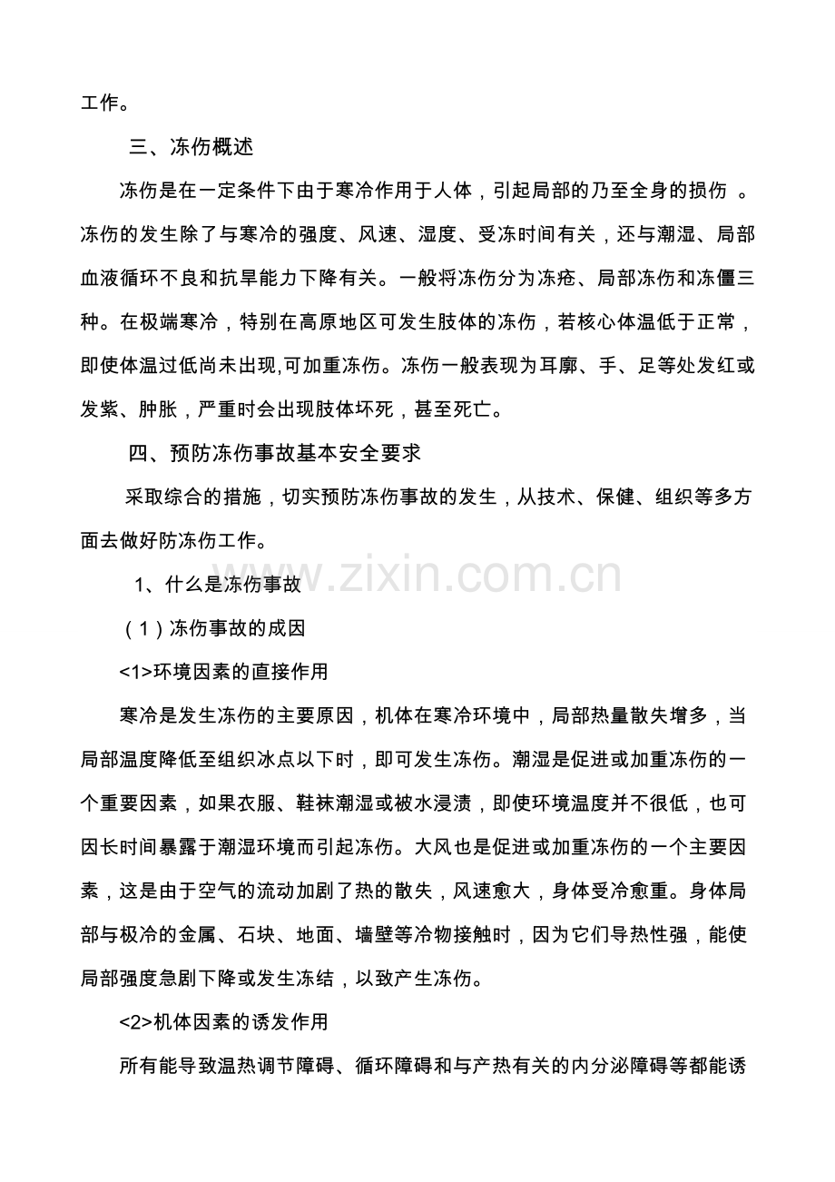 防冻伤预案.doc_第2页