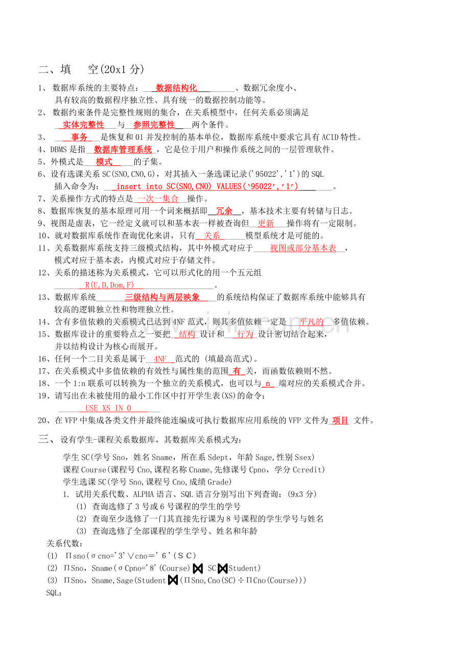 数据库系统概论试题及答案及填空题.doc_第2页