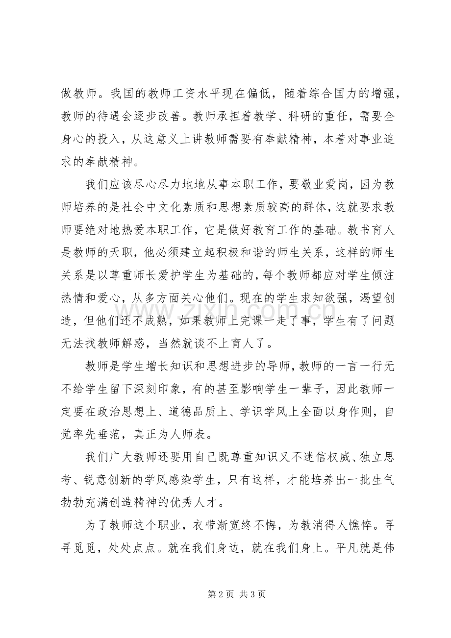 教师师德演讲稿范文.docx_第2页
