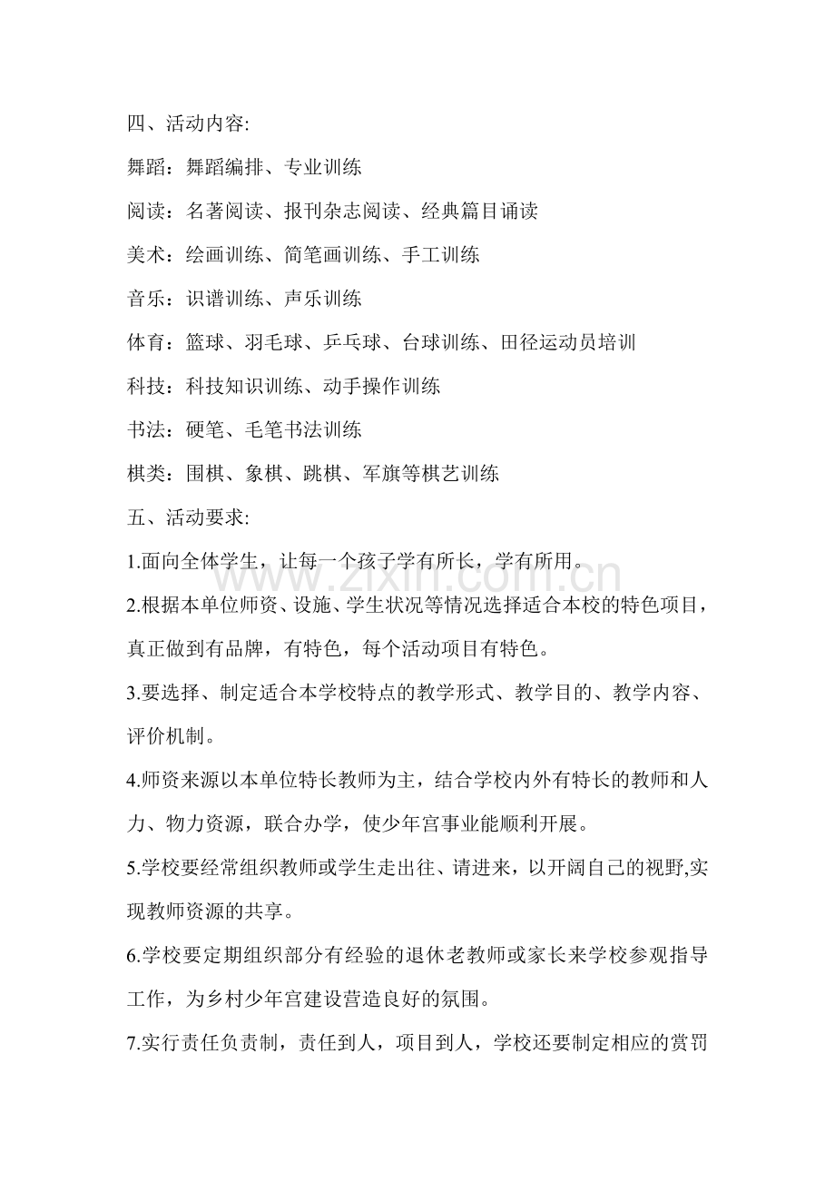 2015年下少年宫活动计划.doc_第2页