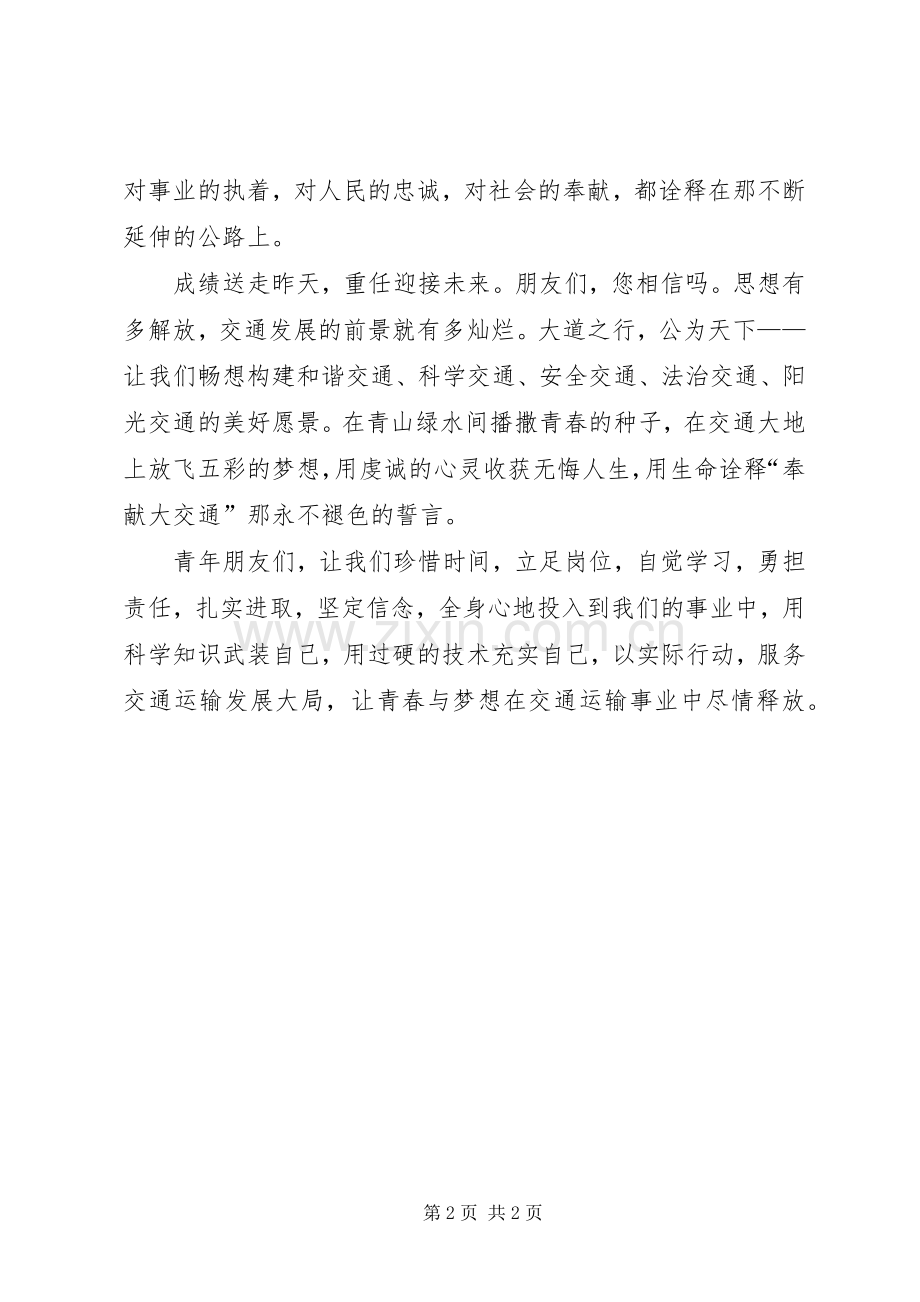 交通局干部爱岗敬业演讲稿范文.docx_第2页