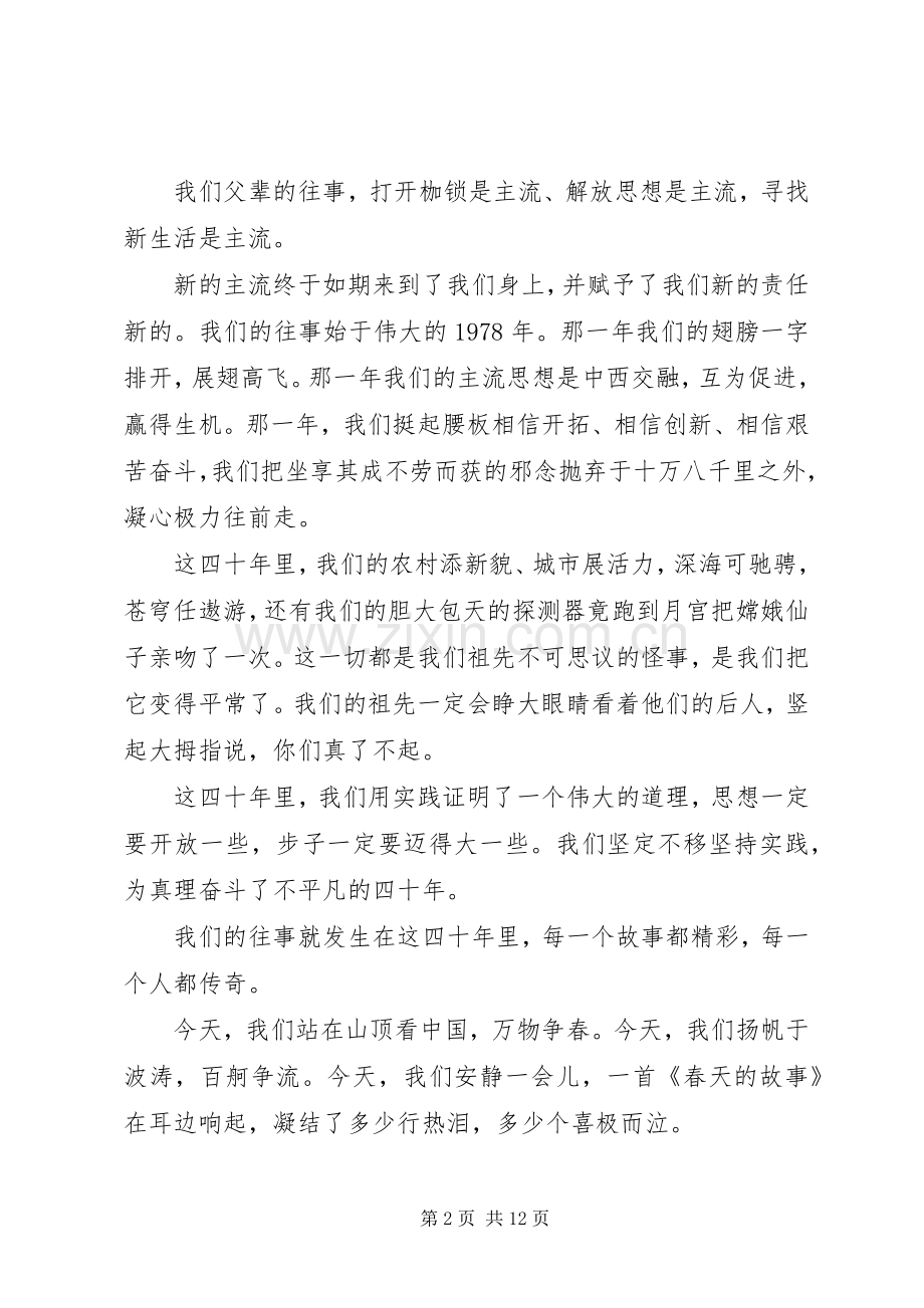 纪念改革开放周年演讲稿.docx_第2页