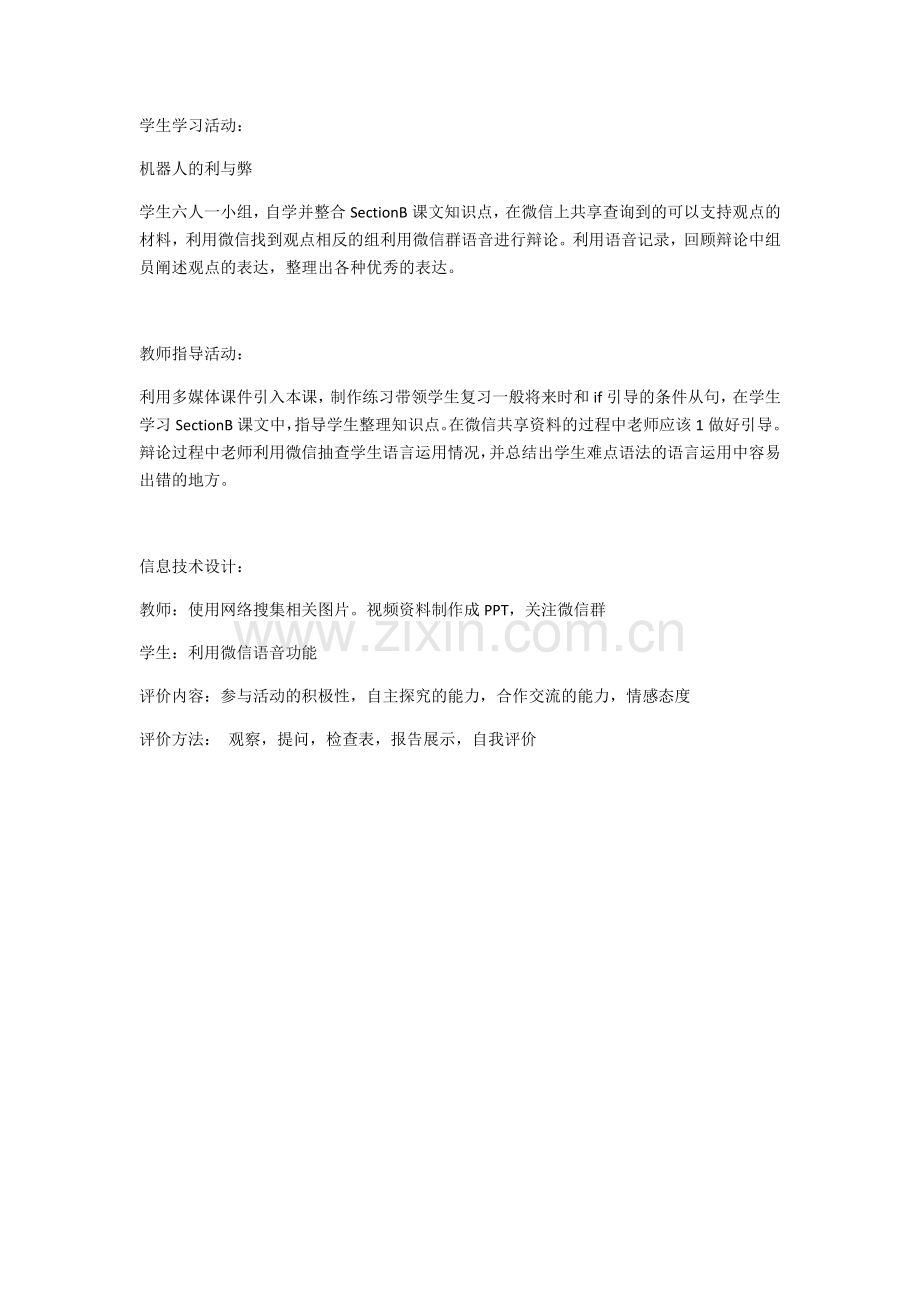 利用视频录制进行英语教学.docx_第2页