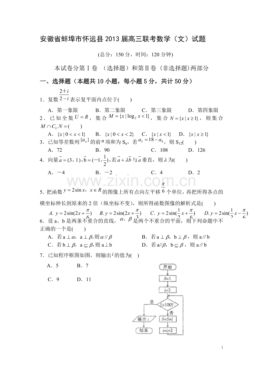 安徽省蚌埠市怀远县2013届高三联考数学.doc_第1页