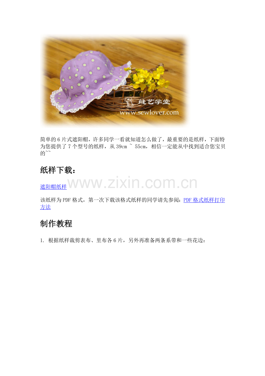 宝宝6片式遮阳帽纸样.doc_第1页