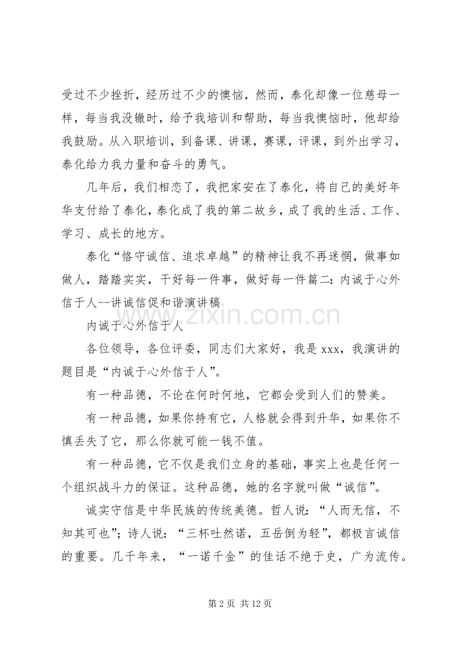 讲诚信促和谐演讲致辞.docx_第2页