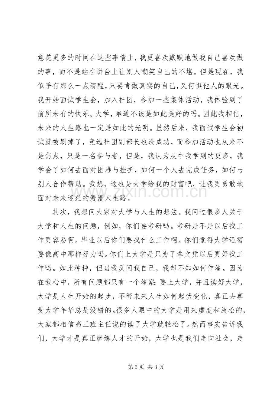 《我的人生》演讲.docx_第2页