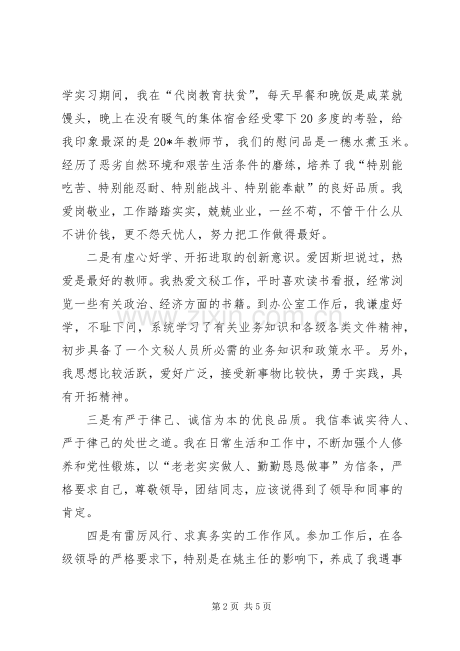 党委工作部竞聘演讲稿范文.docx_第2页