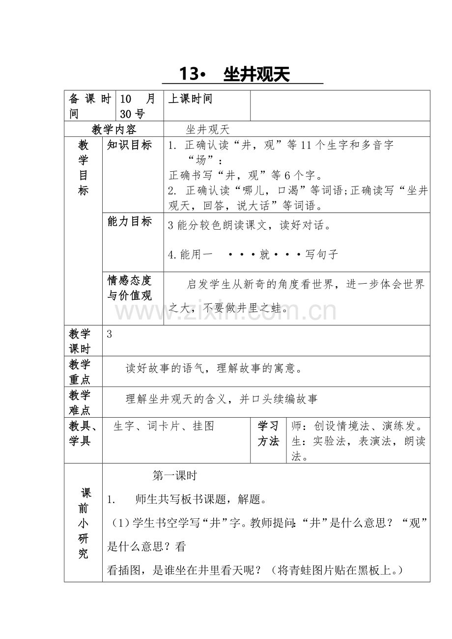 坐井观天 (3).doc_第1页