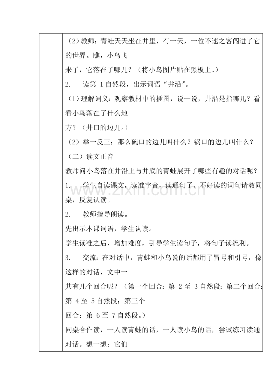 坐井观天 (3).doc_第2页