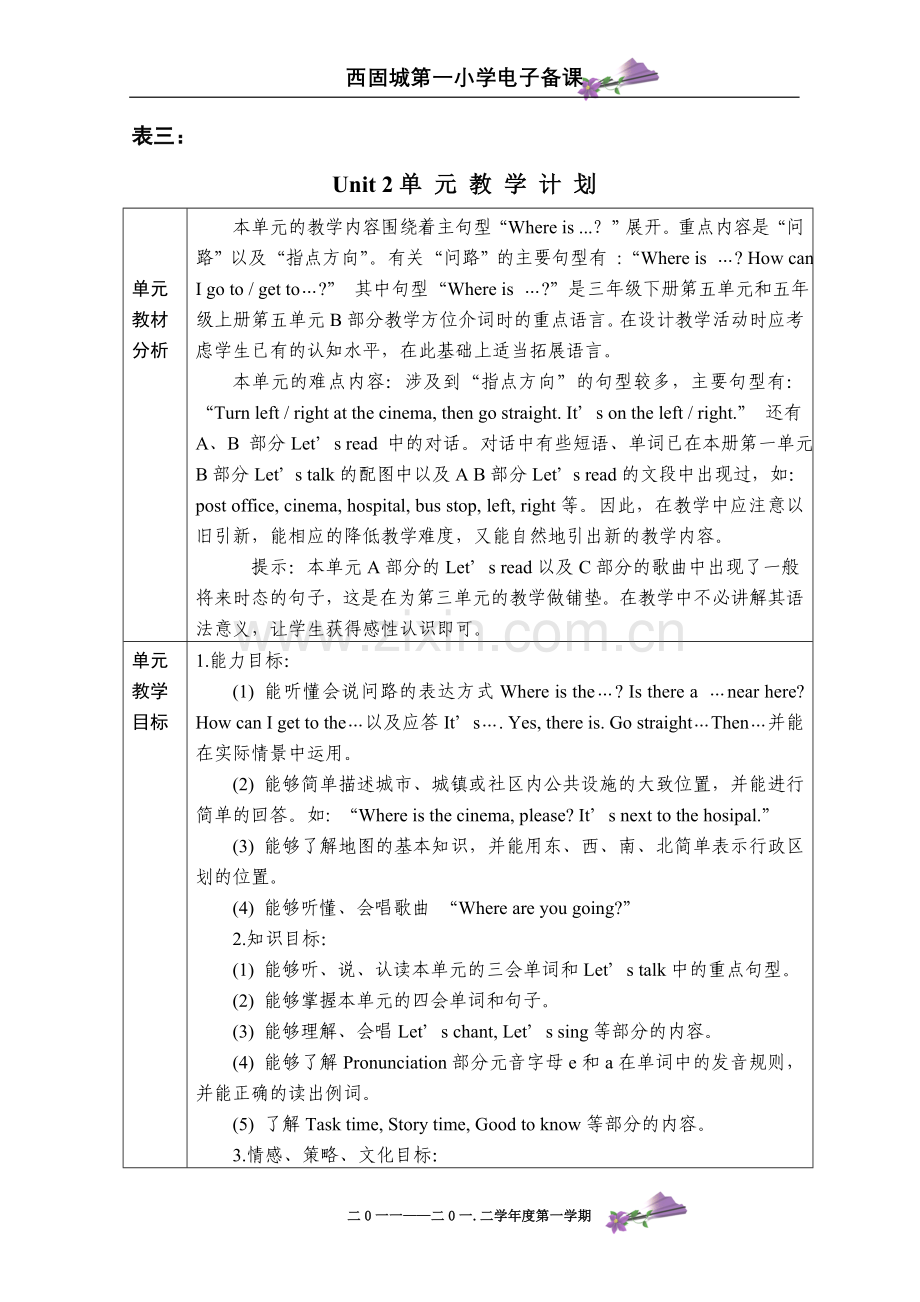 六年级电子备课第二单元刘燕.doc_第1页