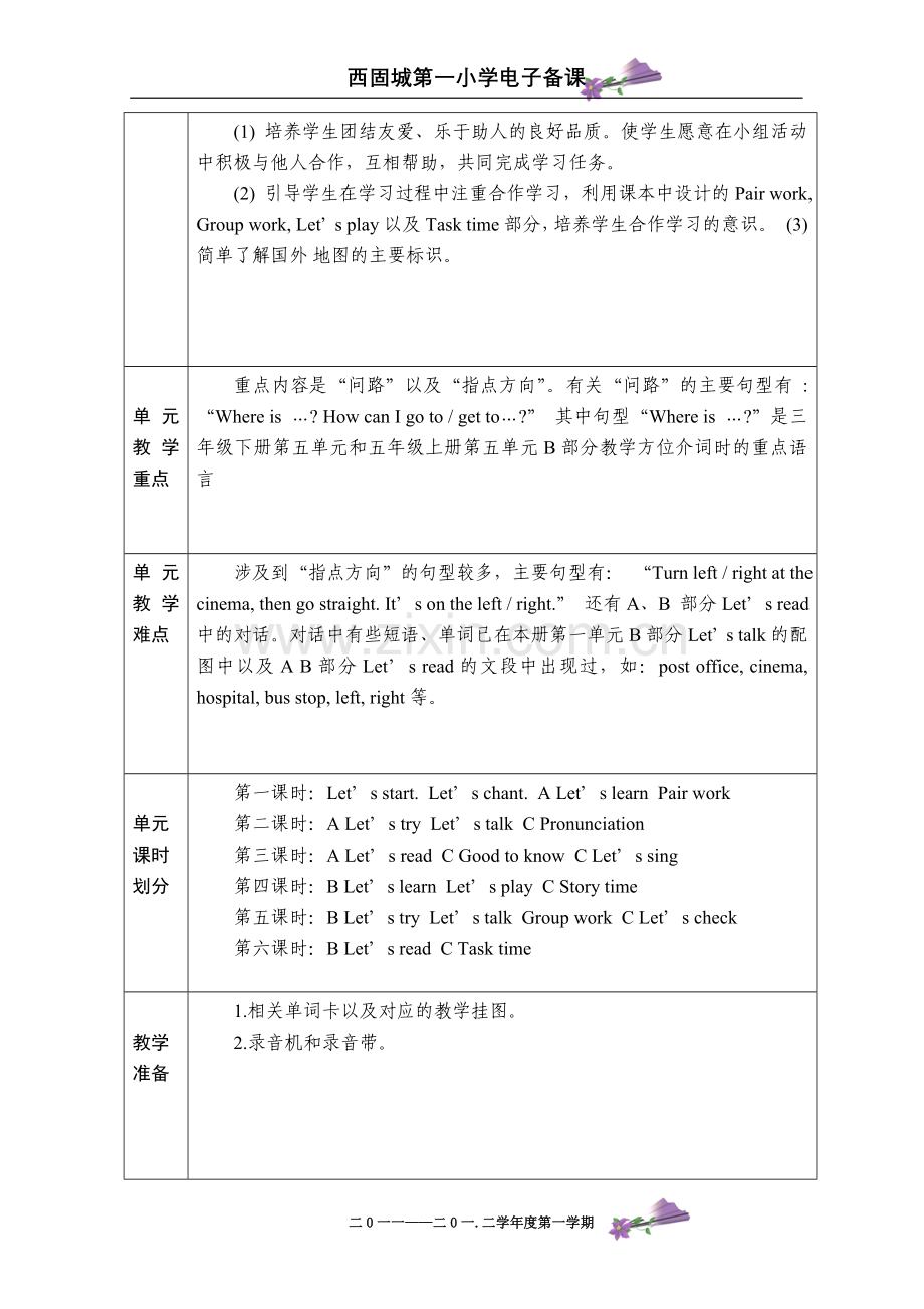 六年级电子备课第二单元刘燕.doc_第2页
