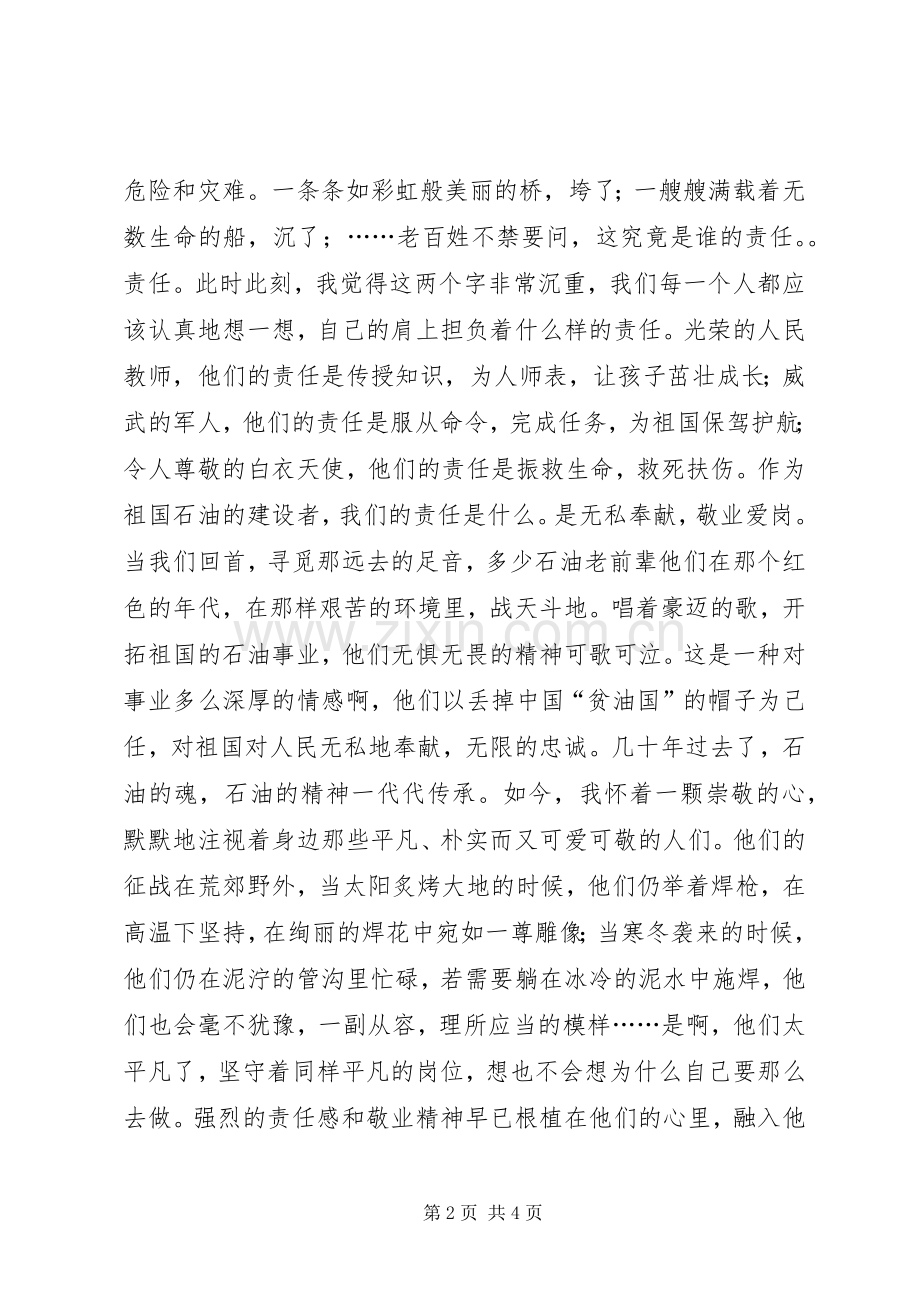爱岗敬业演讲稿范文——烛光中的怀想.docx_第2页