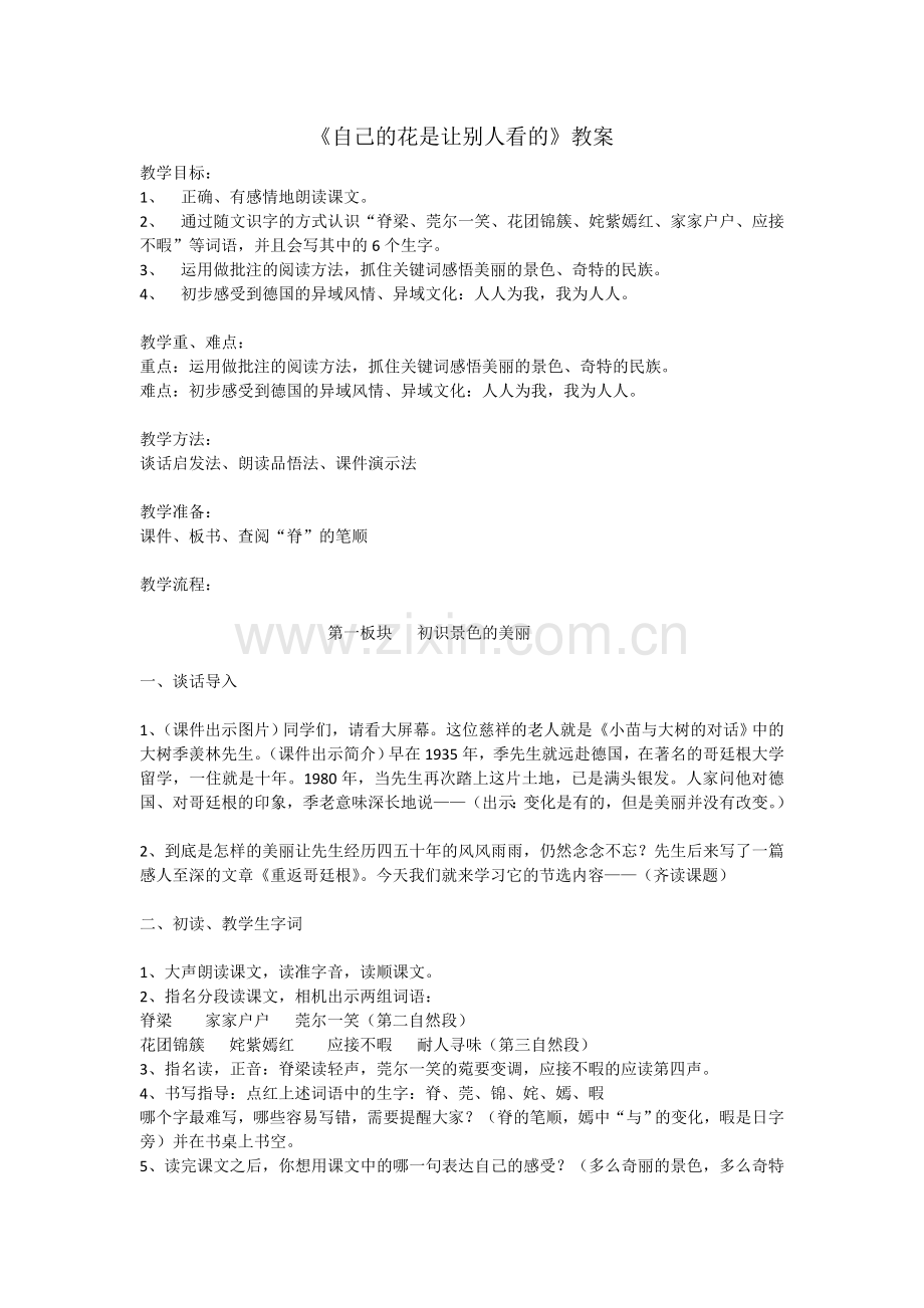 《自己的花是让别人看的.doc_第1页