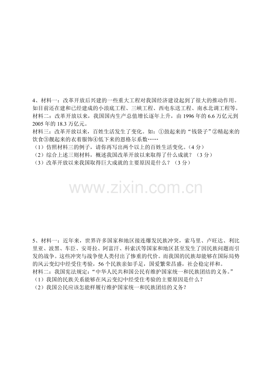 第三课认清基本国情测试题.doc_第2页