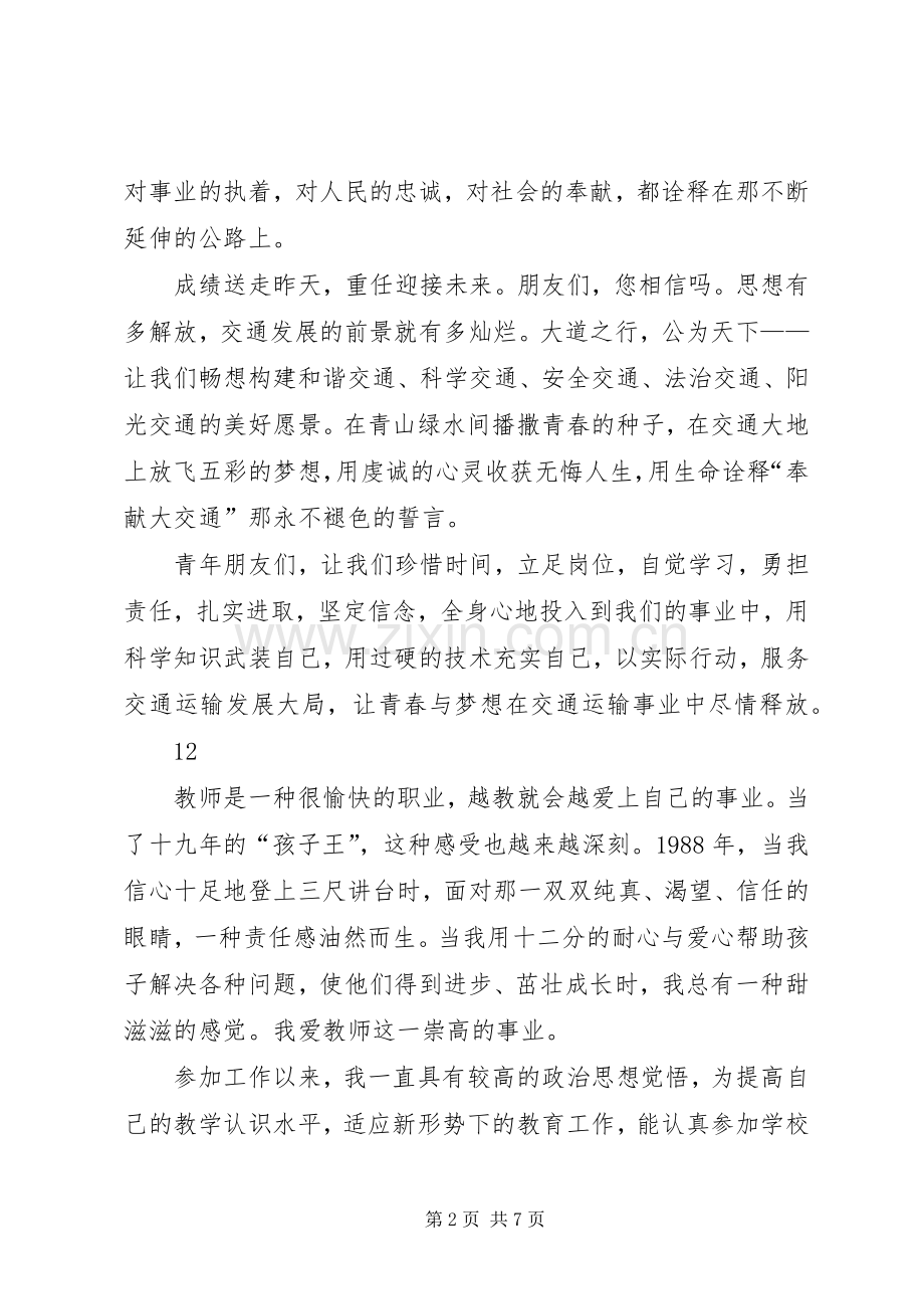 交通局干部爱岗敬业演讲.docx_第2页