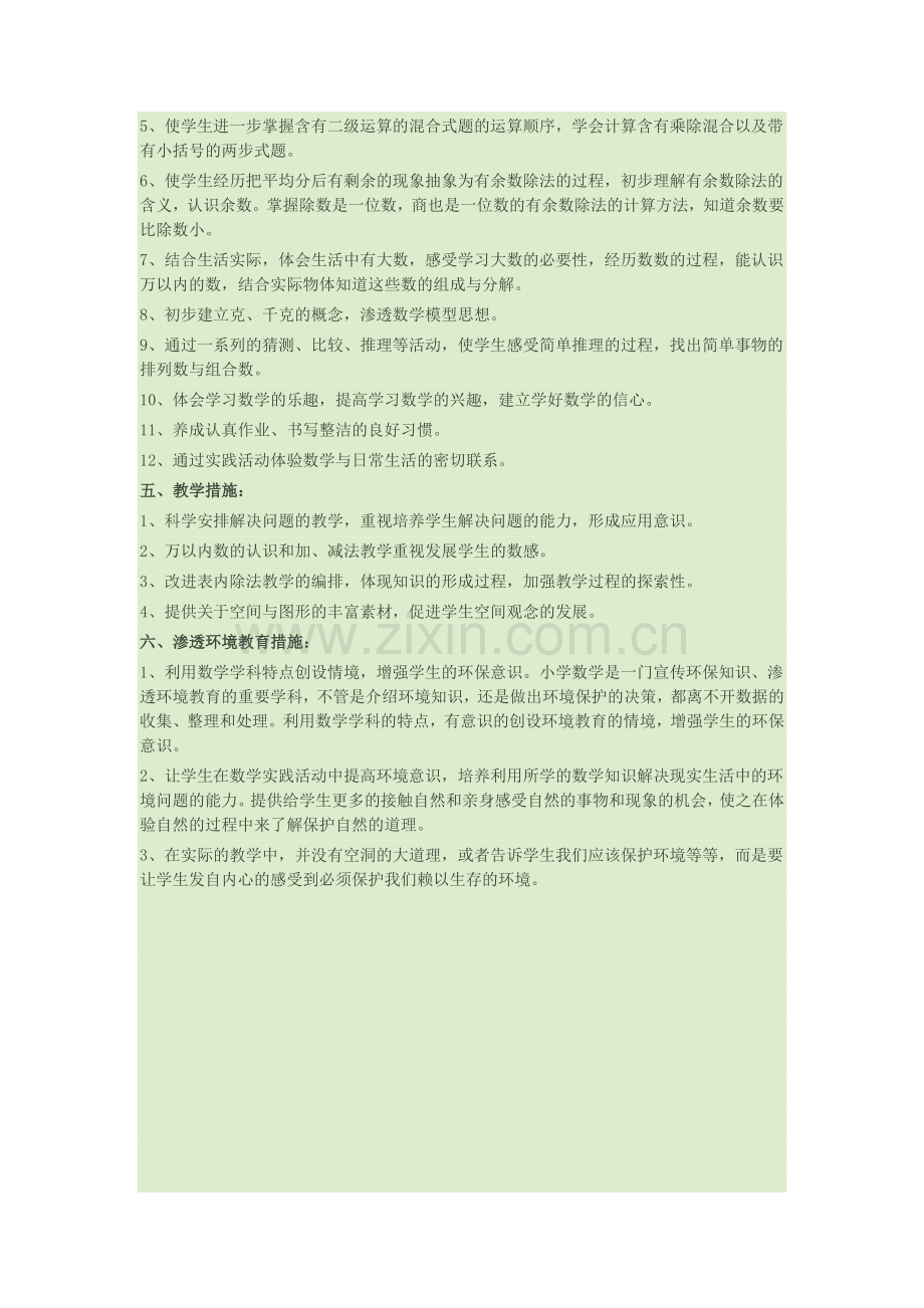 二年级下教学计划和进度表.doc_第2页