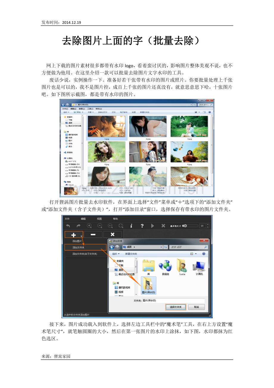 去除图片上面的字(批量去除).docx_第1页