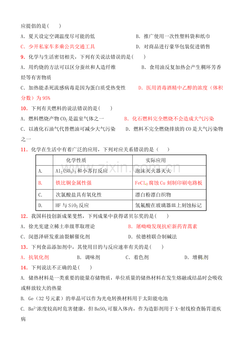化学与STSE.doc_第2页