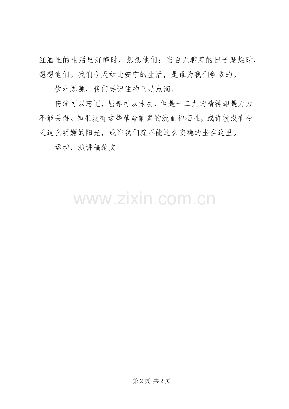 纪念12运动演讲稿(精编)范文.docx_第2页