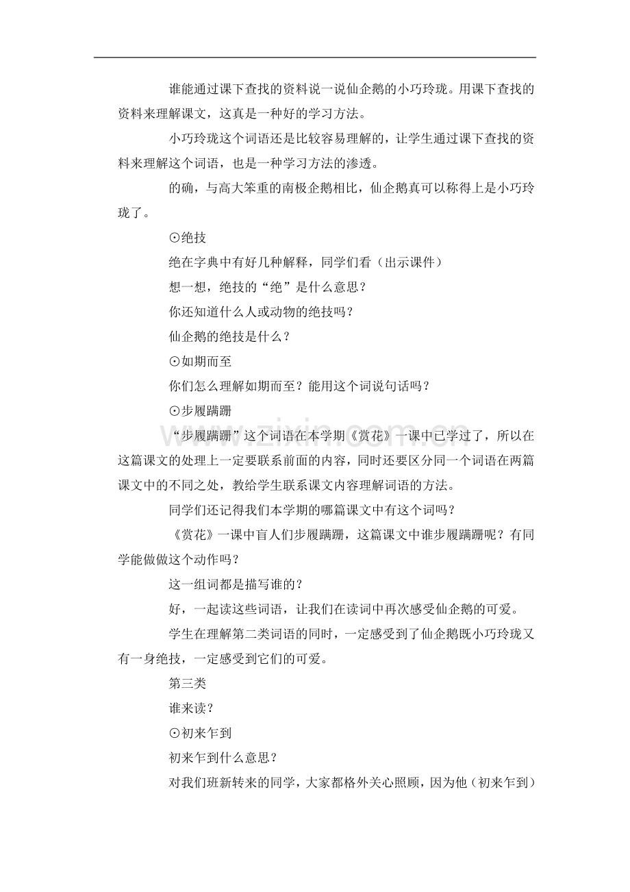 (冀教版)四年级语文上册教学实录-准时的登陆表演-1.doc_第2页