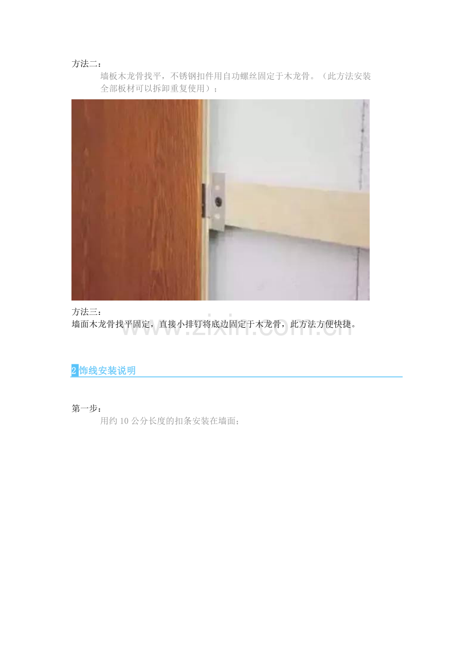 启德宏志集成墙板安装说明.doc_第2页