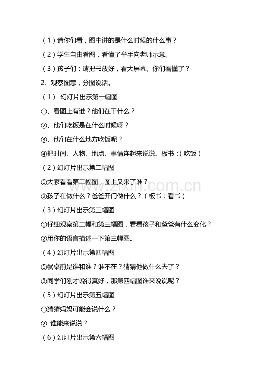 语部编二语上文园地六：口语交际教学设计.docx_第2页