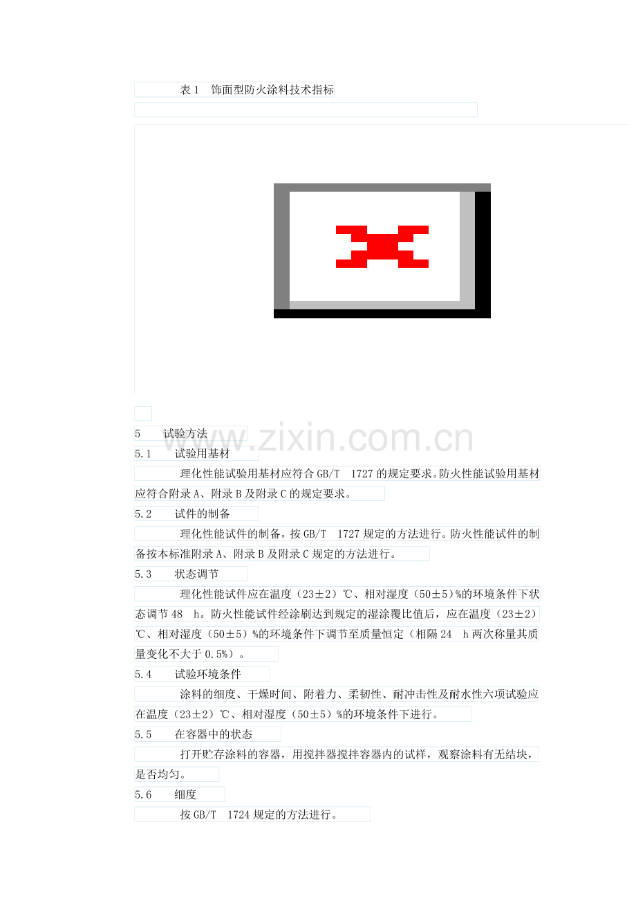 饰面型防火涂料标准.doc_第2页