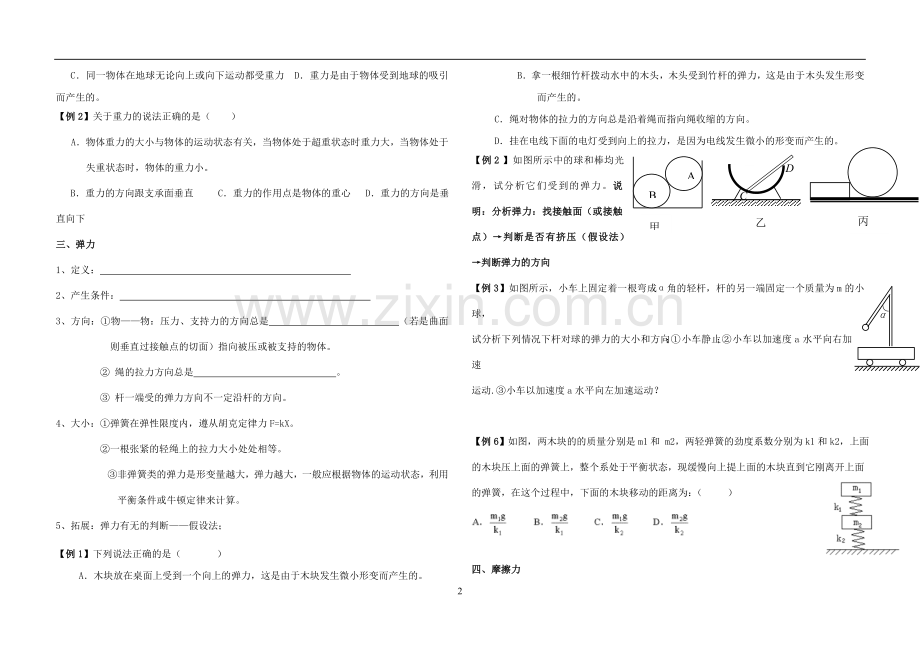 相互作用牛顿运动定律复习导学案.doc_第2页