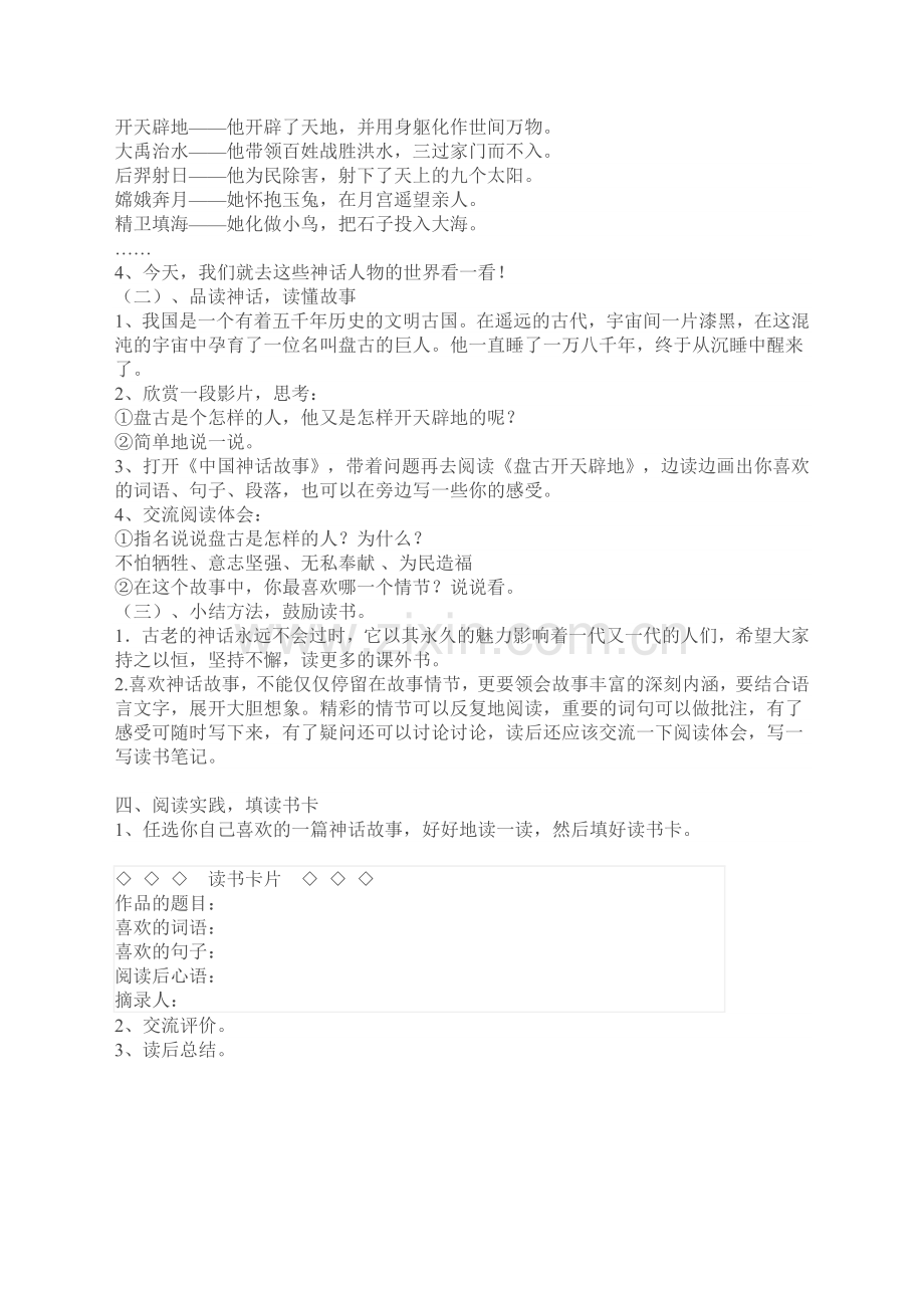 杨朝霞--走进中国古代神话.doc_第2页