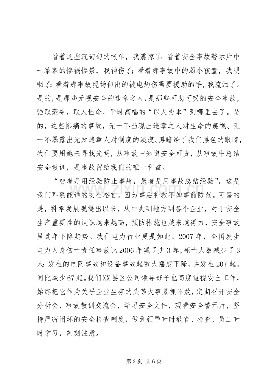 安全伴我行演讲致辞_1.docx_第2页